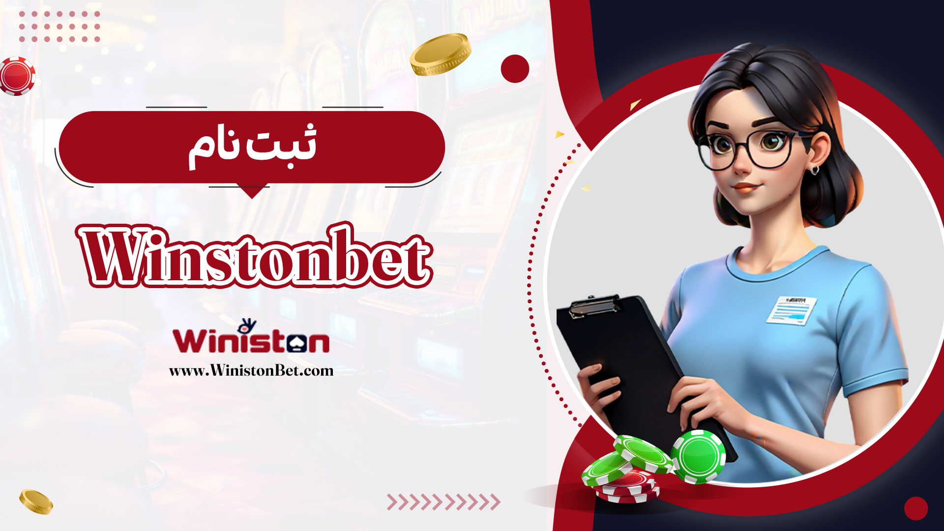 ثبت-نام-Winstonbet